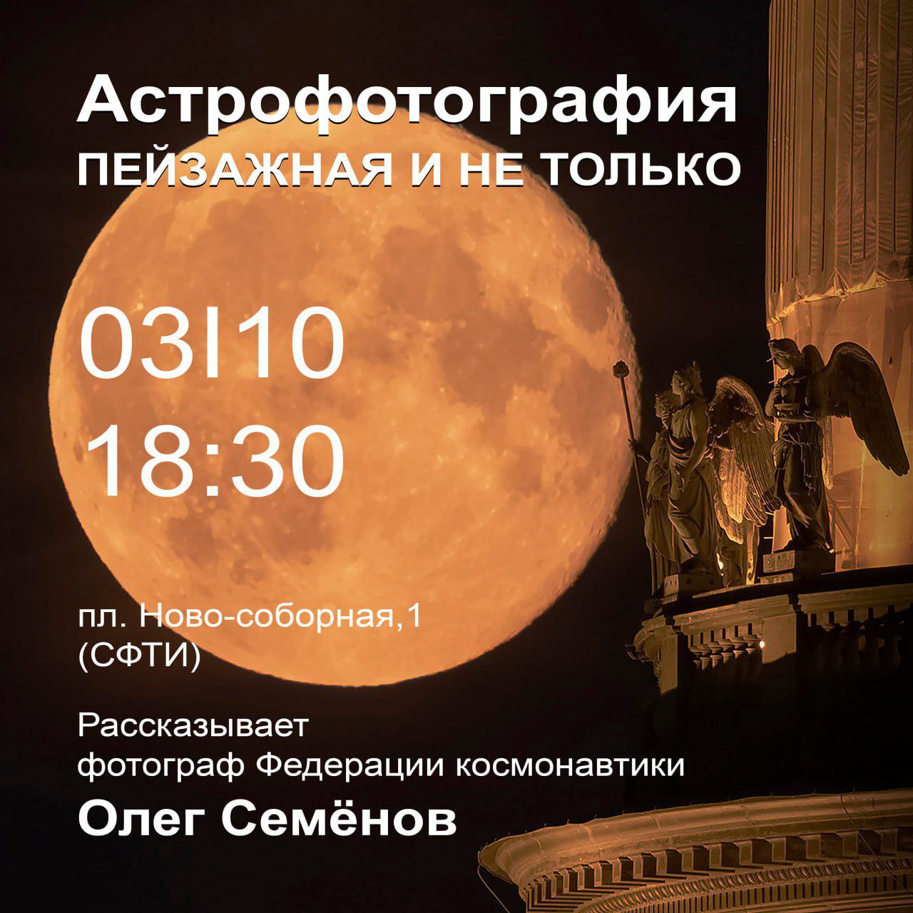 Лекция, космонавтика, Олег Семенов, лекторий, О физике с любовью