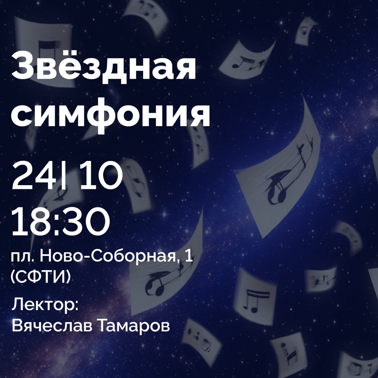 Вячеслав Тамаров лекция лекторий