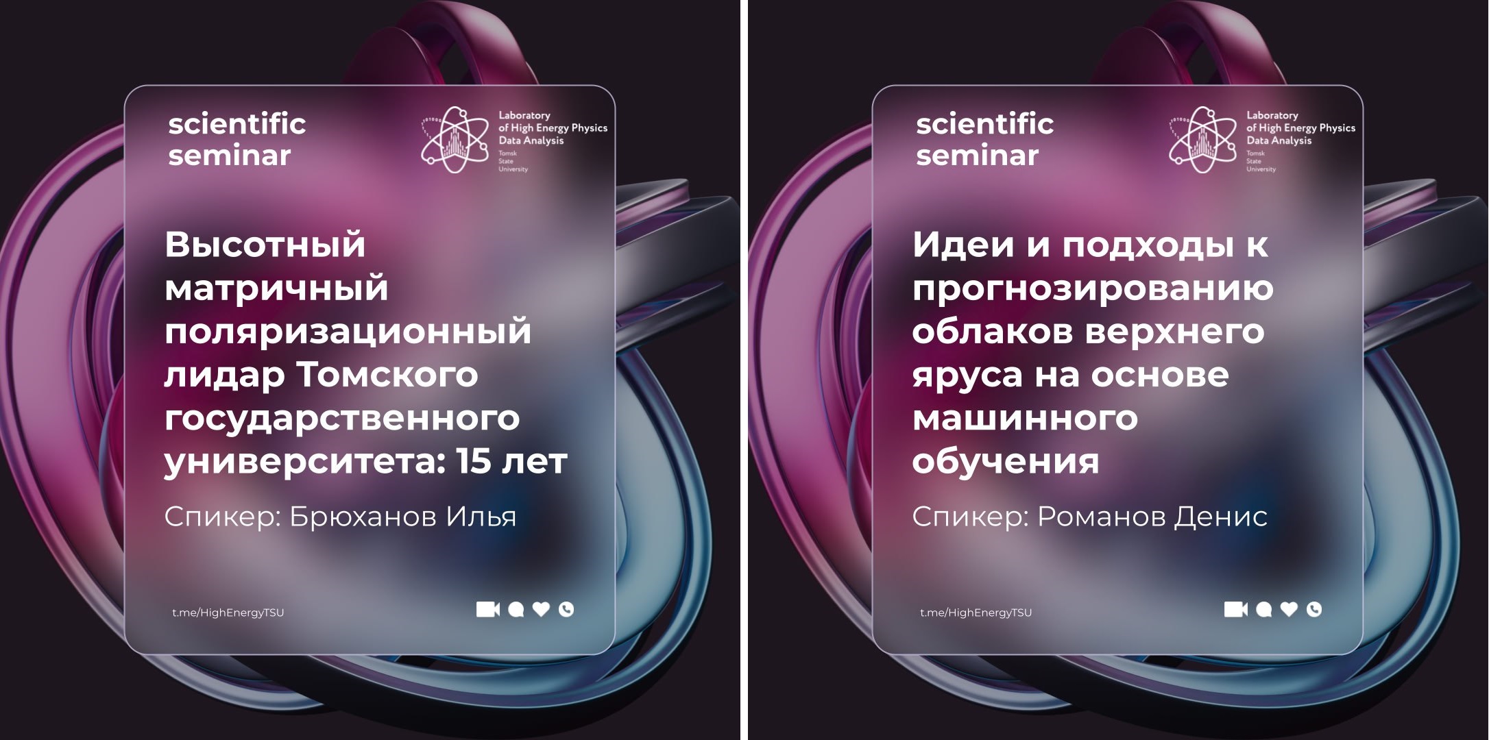 семинар, лидар, машинное обучение, Илья Брюханов, Денис Романов