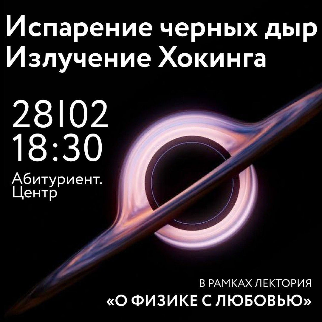 Александр Бреев, лекторий, о физике с любовью