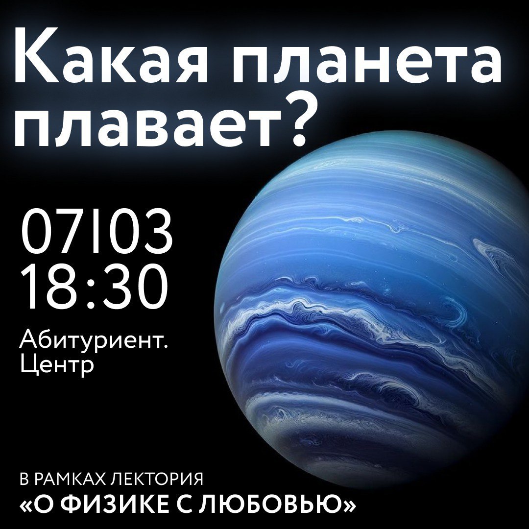 лекторий, о физике с любовью, Дмитрий Капарулин