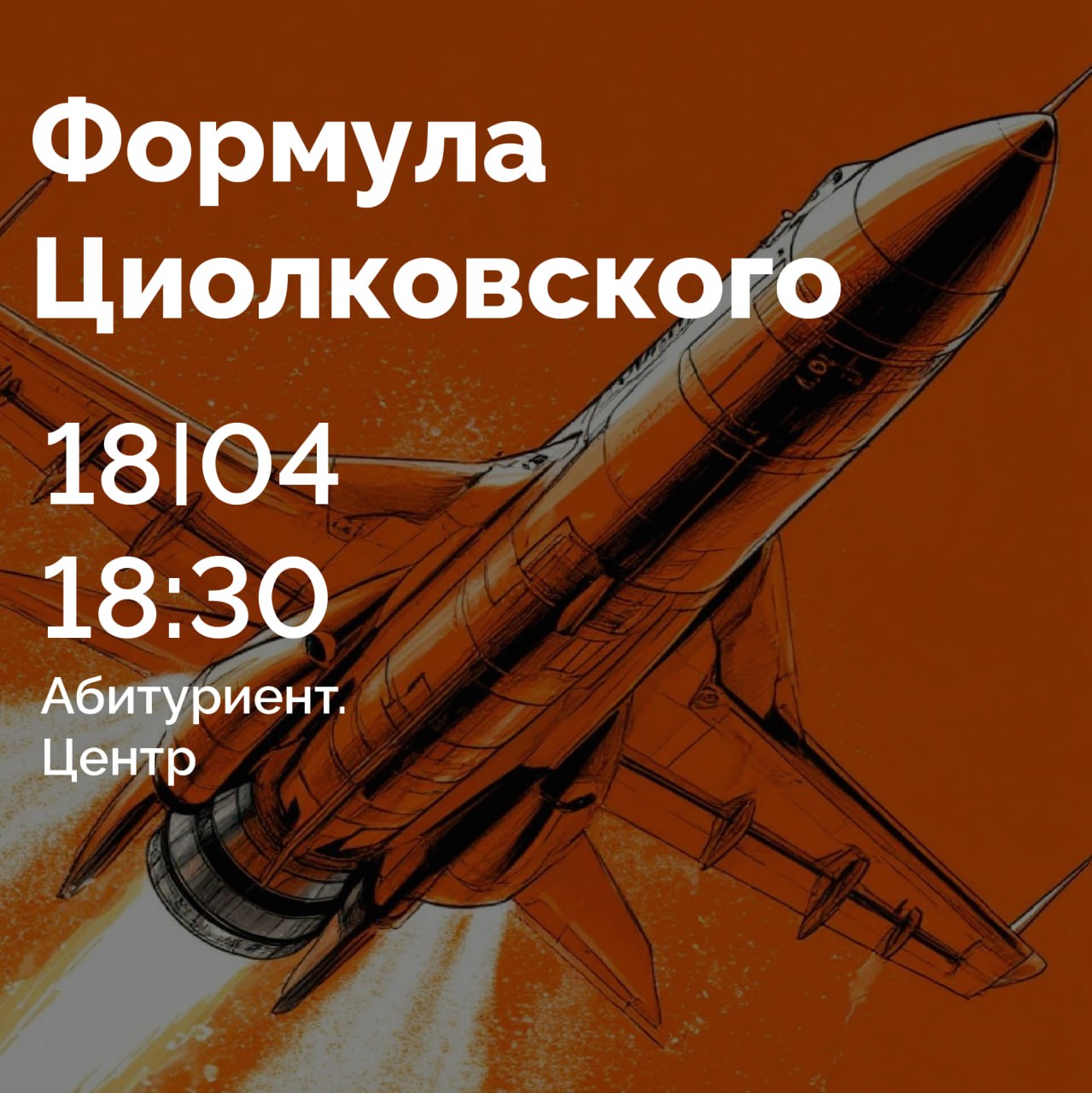 Лекторий О физике с любовью, Ирина Исаева, Дмитрий Капарулин