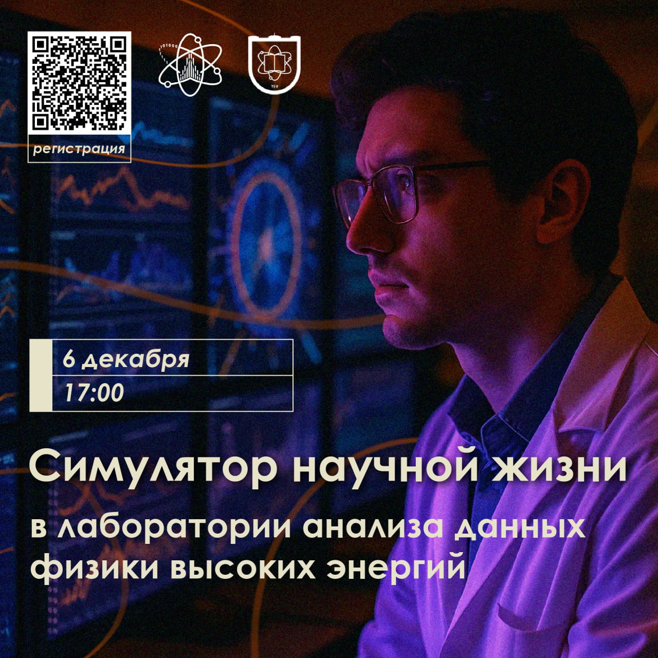 День открытых дверей, физика, симулятор