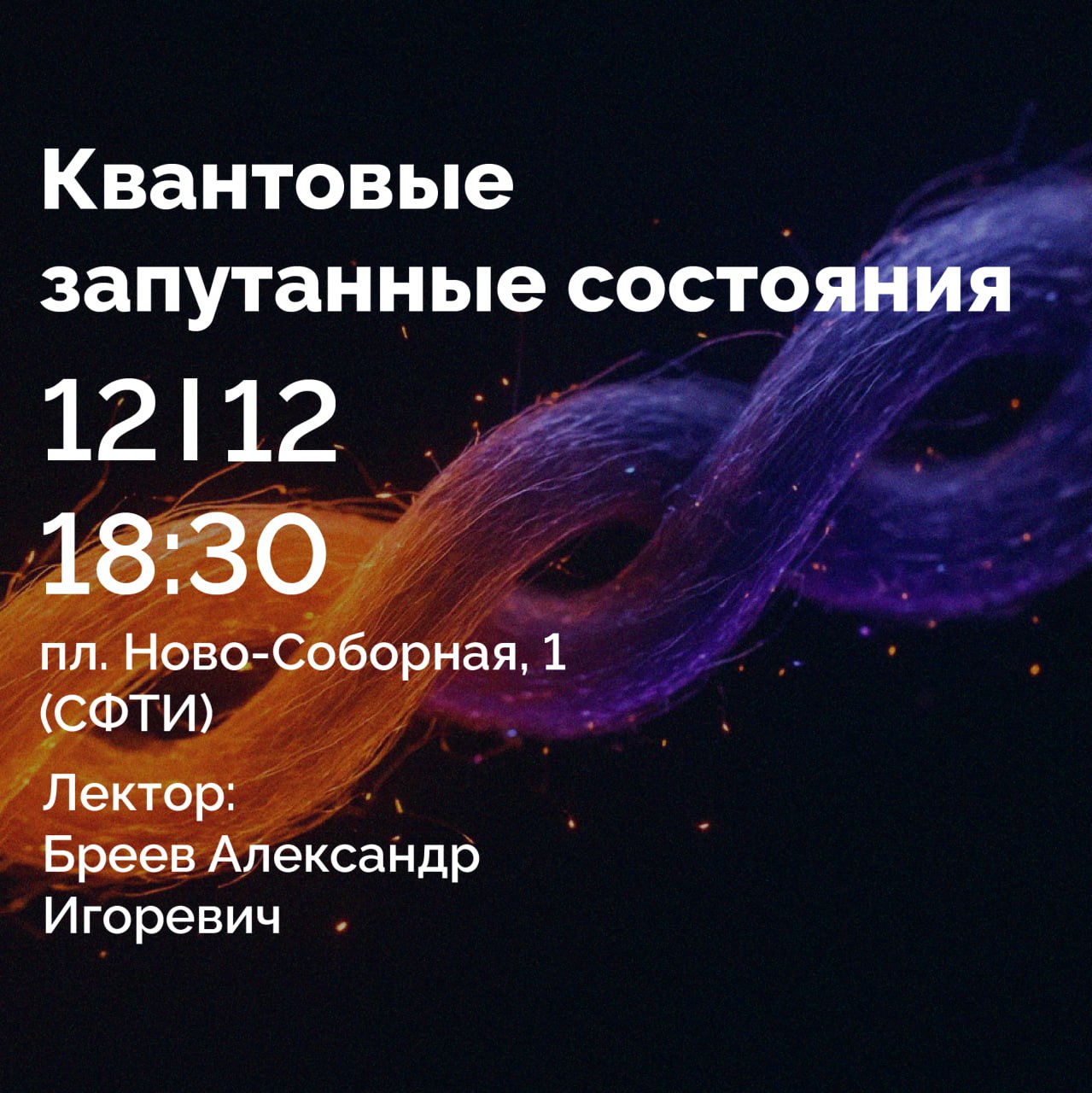 Лекторий лекция Бреев