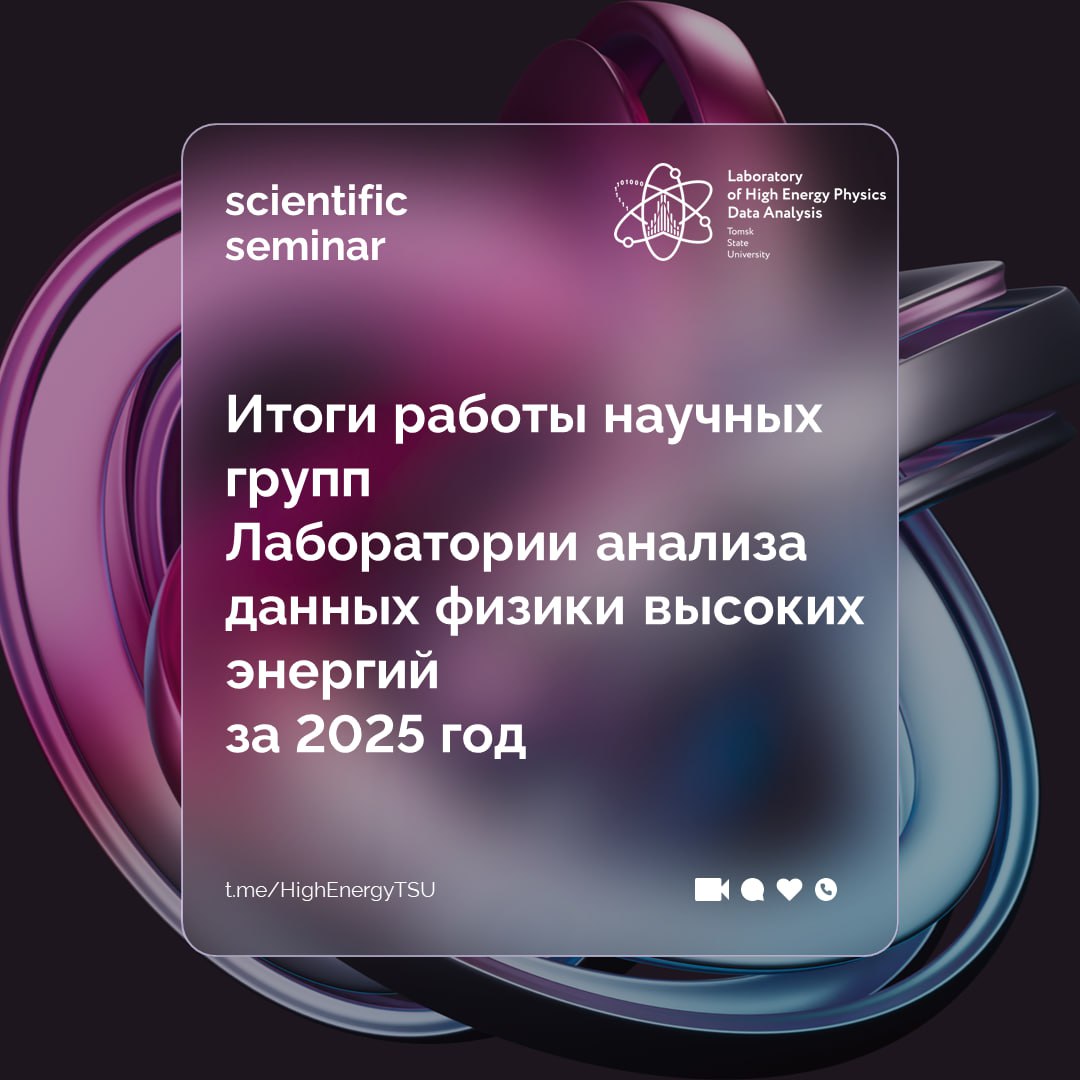 Итоги работы 2025 ЛАДФВЭ